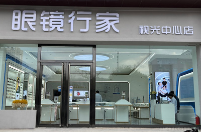 科氏美爾商貿(mào) 專業(yè)眼鏡銷售，開啟清晰視界之旅