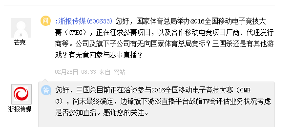 浙報(bào)傳媒參與CMEG投資管理與咨詢，深化三國殺IP戰(zhàn)略布局